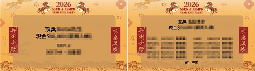 2026台灣半導體大廠700人旺年晚會-客製化摸彩系統+中獎查詢+查詢座位+七彩抽獎按鈕+馬賽克過場動畫