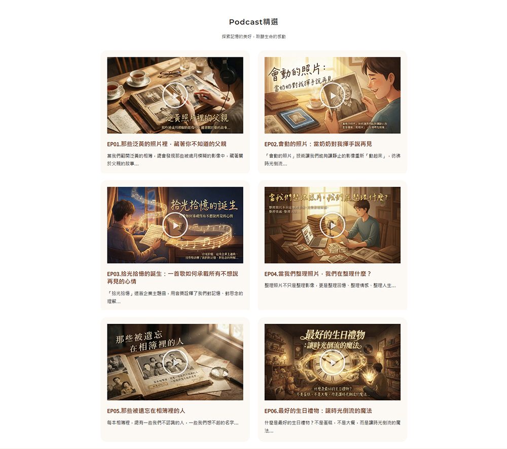打破數位邊界！看「拾光記憶館」如何利用藍訊科技一站式方案，打造全方位多媒體故事平台