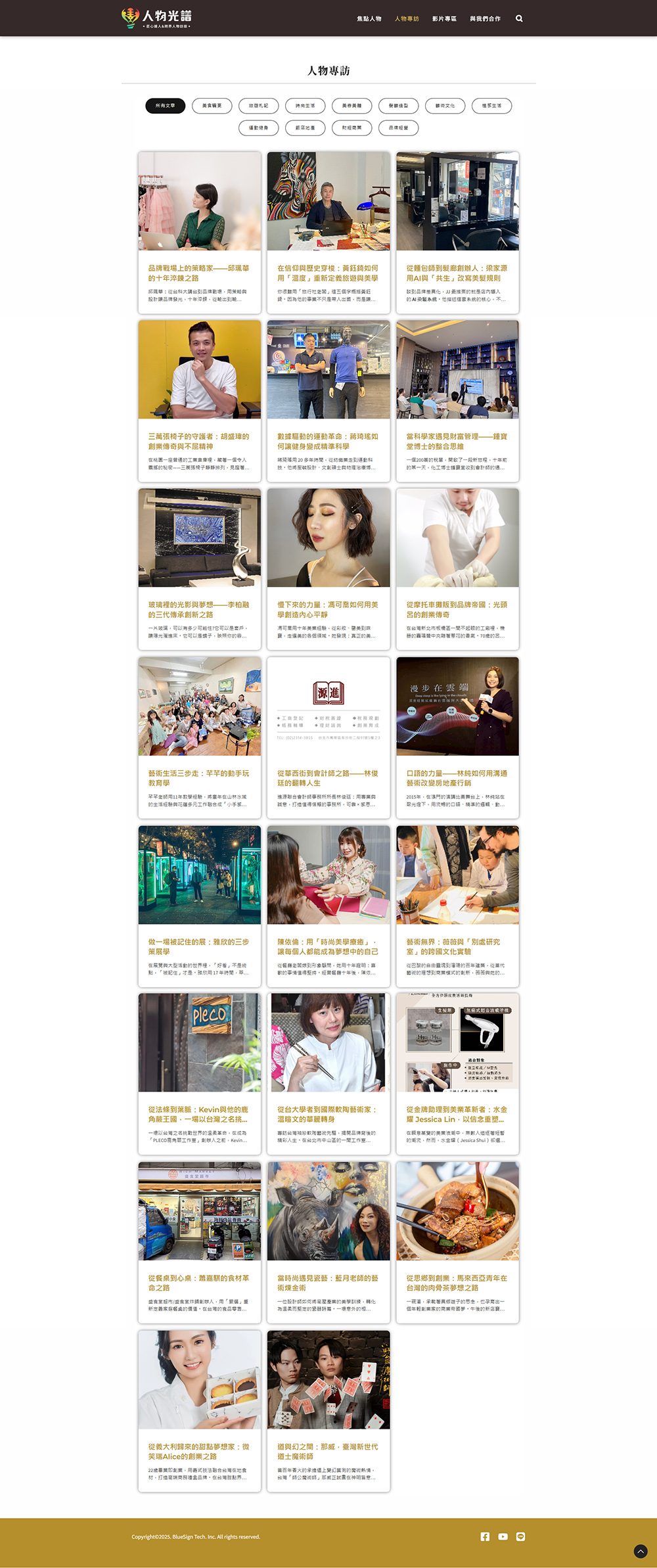 突破內容行銷困境！「人物光譜」網站，用專業訪談為你的品牌注入靈魂與信任