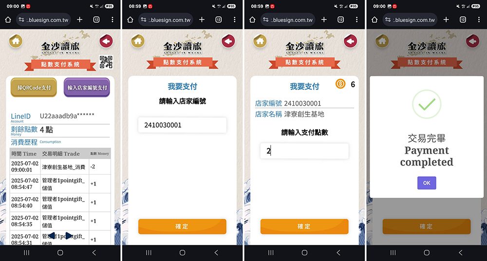 【馬祖旅島嶼數位走讀系統】-整合官方LINE QRCode闖關集點+點數支付+快拍印+AR互動拍照+360全景語音導覽