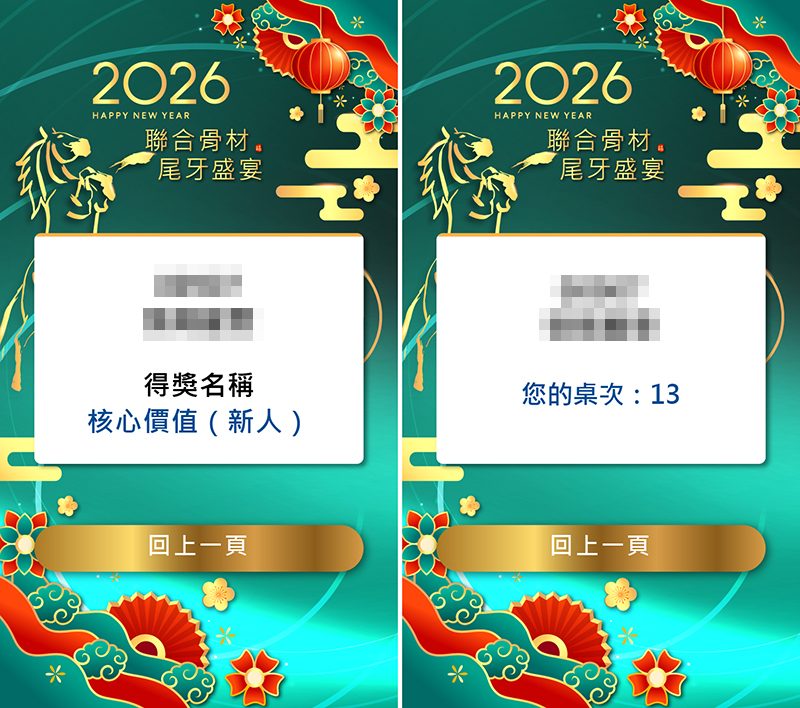 如何打造高質感年終?聯合骨科聯手藍訊科技:客製化抽獎版型,讓 800 位同仁驚喜不漏接