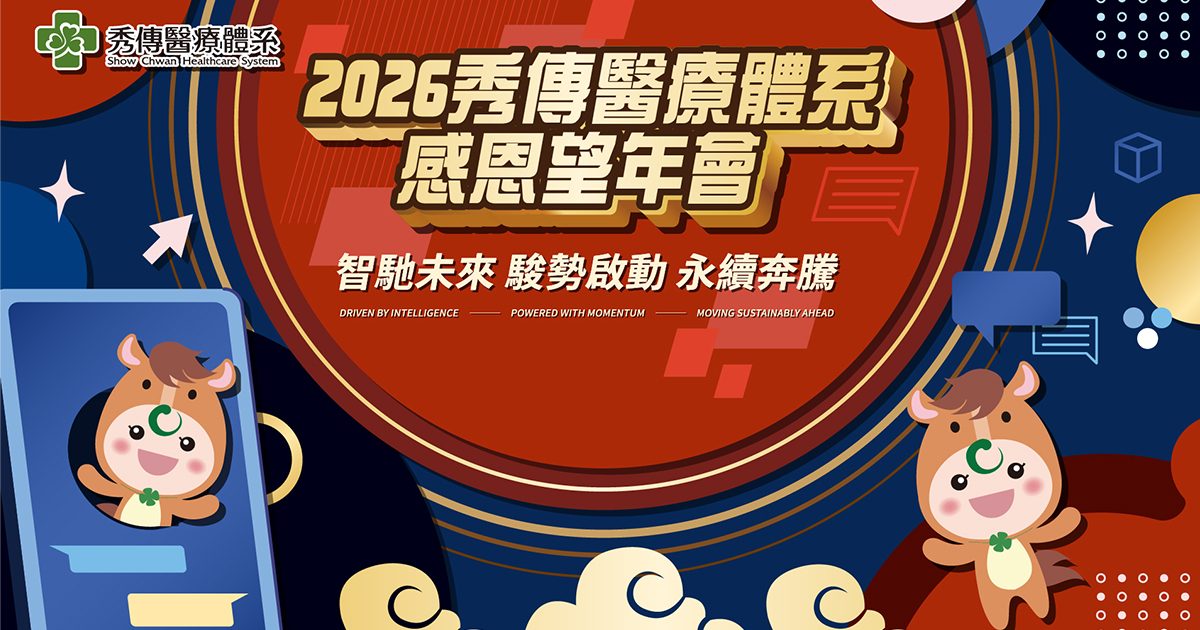 【翻玩整合行銷】2026秀傳2300人感恩望年會-來賓活動簽到系統+客製化抽獎(自行操作)+客製化活動整合選單+查獎+查桌次+抽獎按鈕