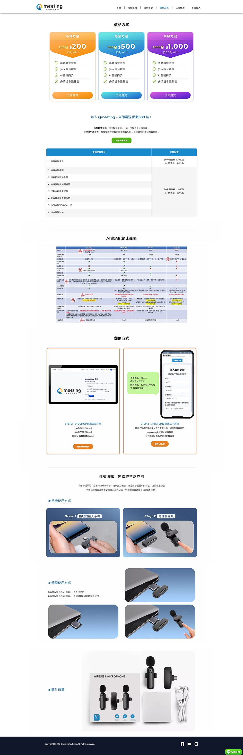 不只做官網，更要創造商機！從Qmeeting案例看企業如何以網站為核心，成功推廣創新服務