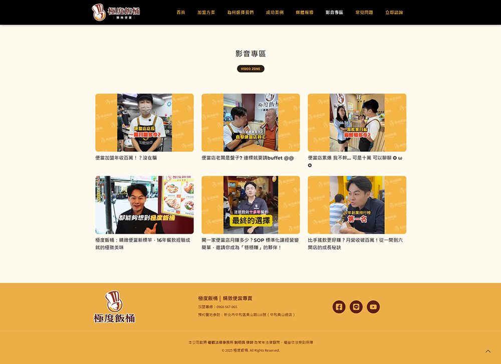 餐飲美學數位化！直擊「極度飯桶」全新形象官網：藍訊科技如何用優質 UX 打造加盟新體驗？