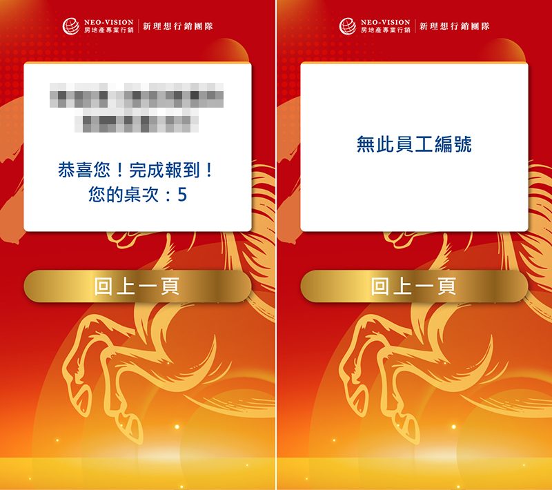 【鑫創】新理想 500 人盛會不排隊！線上自行報到、查詢桌次，數位互動科技打造流暢體驗