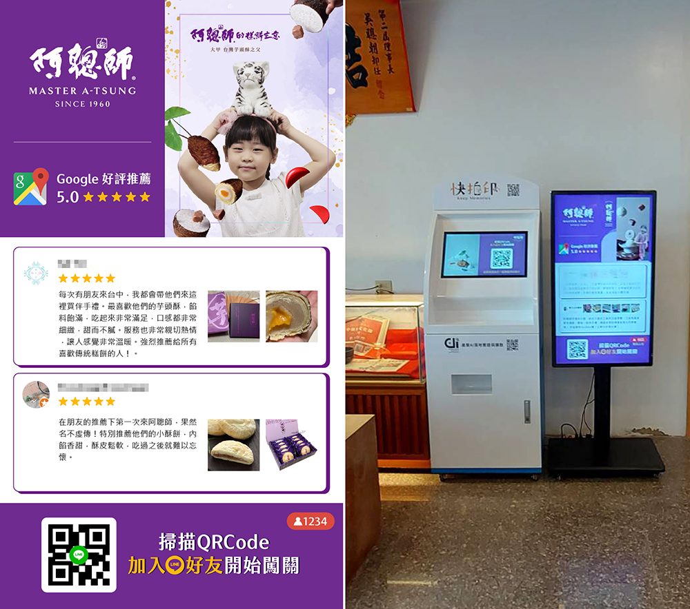 智慧觀光新典範：阿聰師觀光工廠導入 AI 行銷互動方案，提升品牌曝光、遊客參與與再訪率