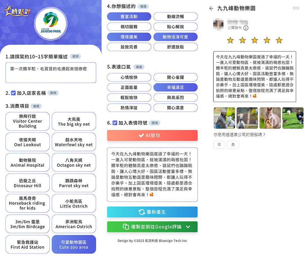 「建構零售暨服務業數據共享創新服務計畫」九九峰動物樂園創新服務,驅動觀光旅遊產業升級!