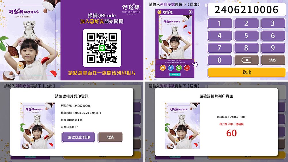 智慧觀光新典範：阿聰師觀光工廠導入 AI 行銷互動方案，提升品牌曝光、遊客參與與再訪率