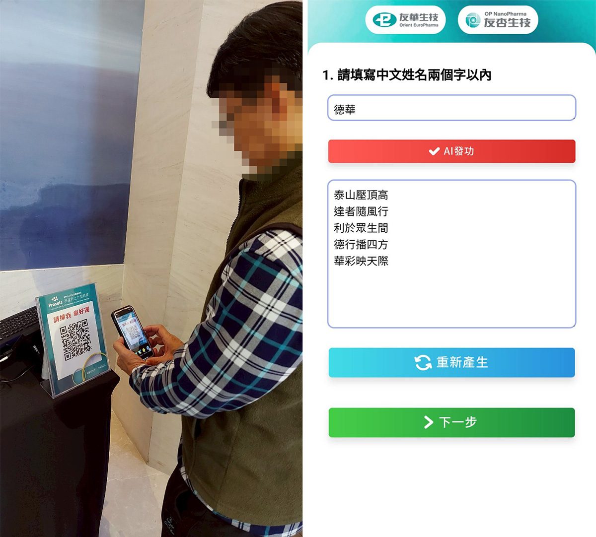 2025泰達利Prosela產品發表會_AI姓名藏頭詩互動+行動拍照列印 活動限定照片海報