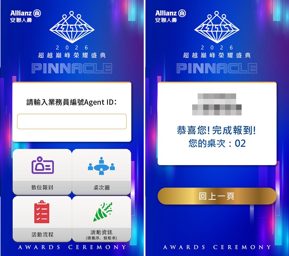 【可可達活動創意行銷】直擊 2026 安聯人壽企業盛宴 - 實體活動數位電子報到+榮譽榜單動態輪播，讓大型企業晚宴入場流暢度翻倍！
