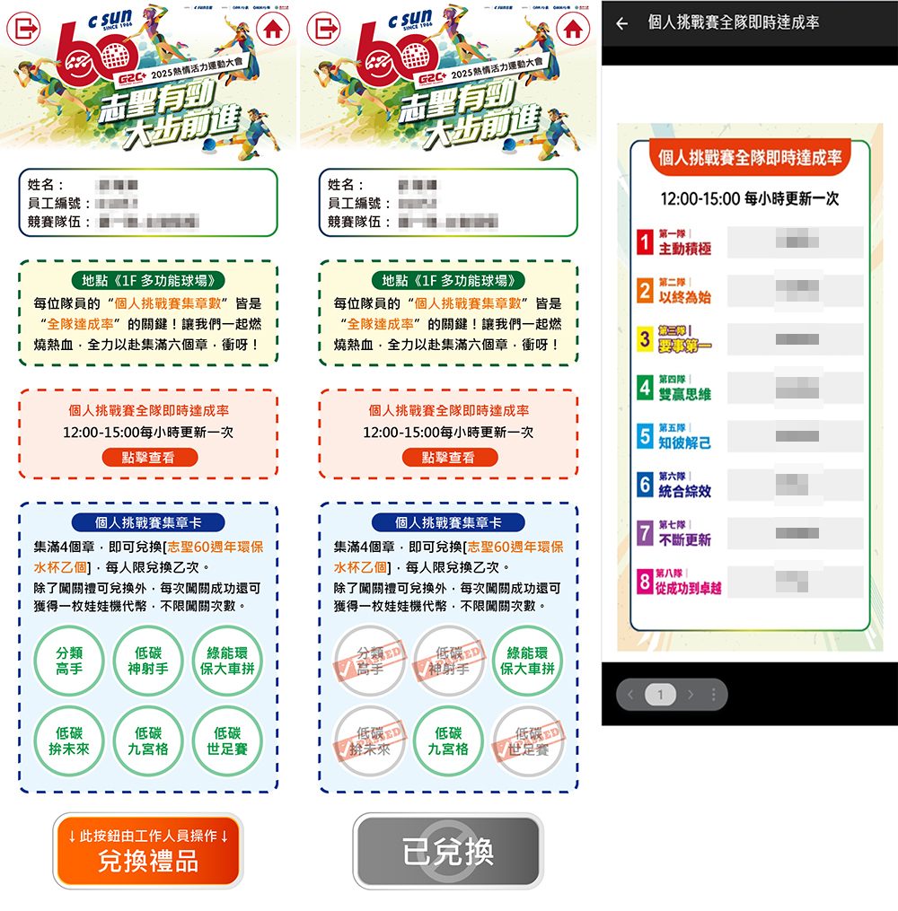 2025志聖工業 熱情活力運動大會-600人家庭日線上簽到系統+ESG無紙化智慧支付+QRCode闖關集章兌換獎品+客製化活動選單(活動方自行操作)