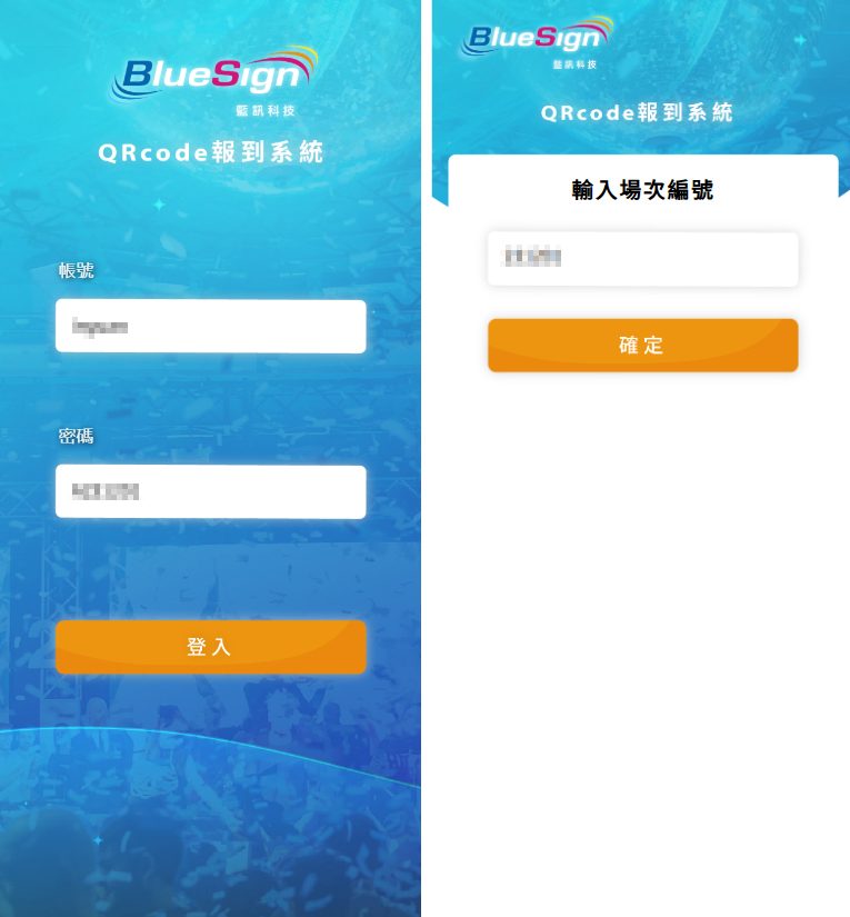 藍訊科技執行 北中南三場 2023音圓新品發表暨尾牙晚宴導入「客製化報名系統」+「QRCode電子簽到
