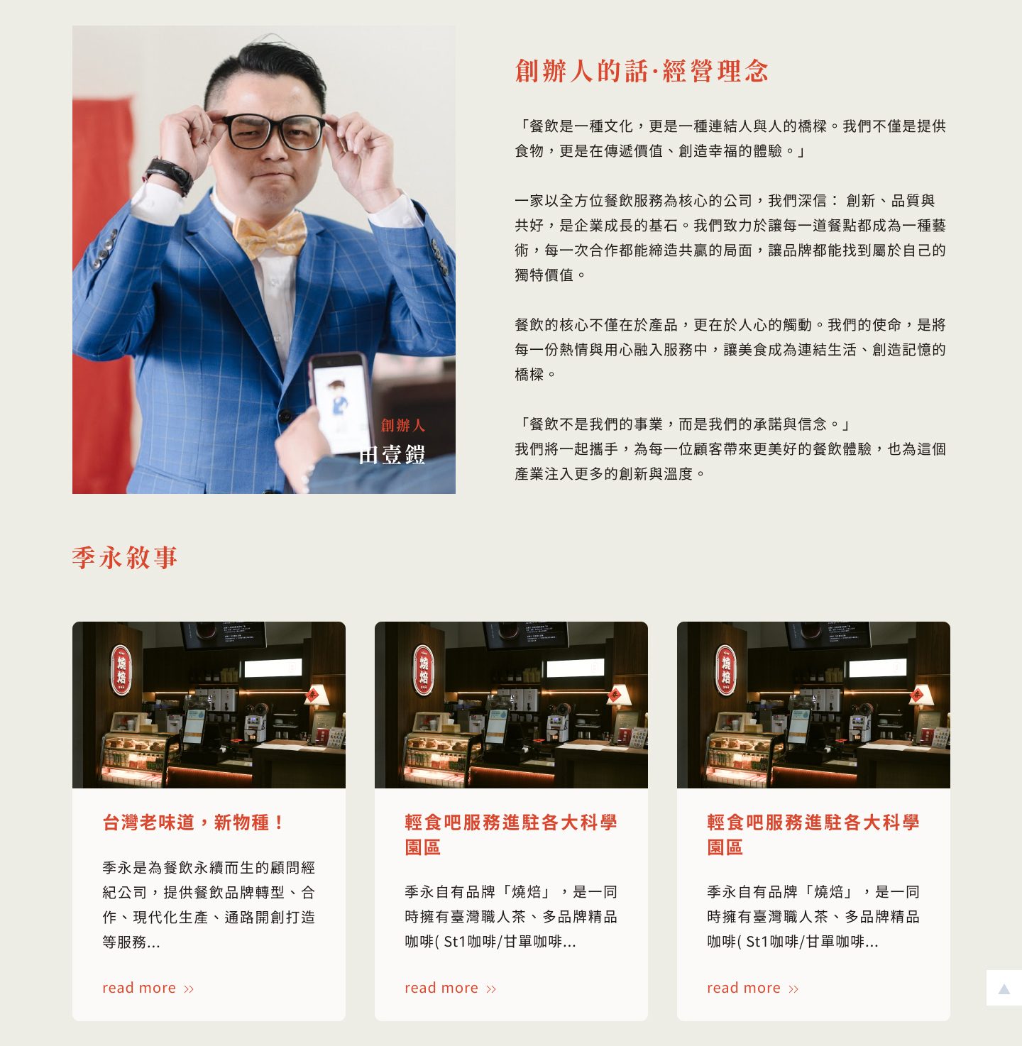 藍訊科技助力季永國際餐飲，打造兼具美感與功能的品牌官網！