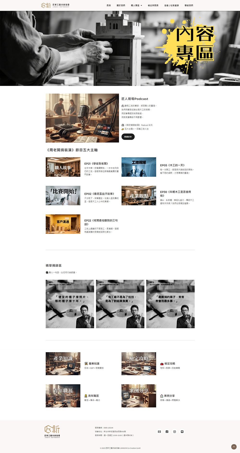 職人精神數位化！「匠新工藝共創協會」攜手藍訊科技，定義工藝產業的一站式數位轉型標竿