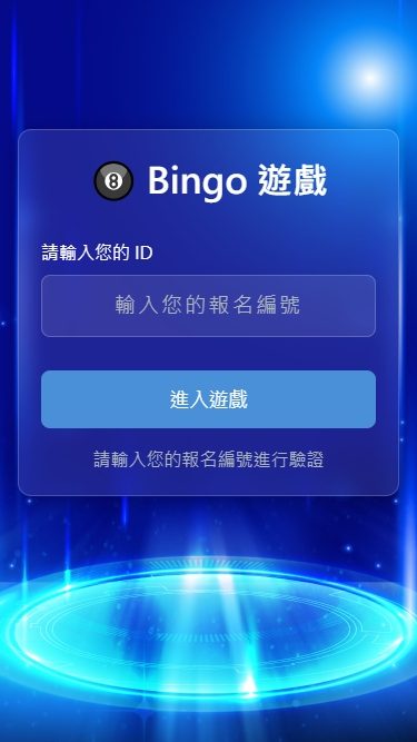 【星創】2026頎邦科技3場5000人尾牙晚宴-手機報到+電子抽獎+拉霸抽獎+照片上傳快拼Logo輪播動畫+賓果遊戲