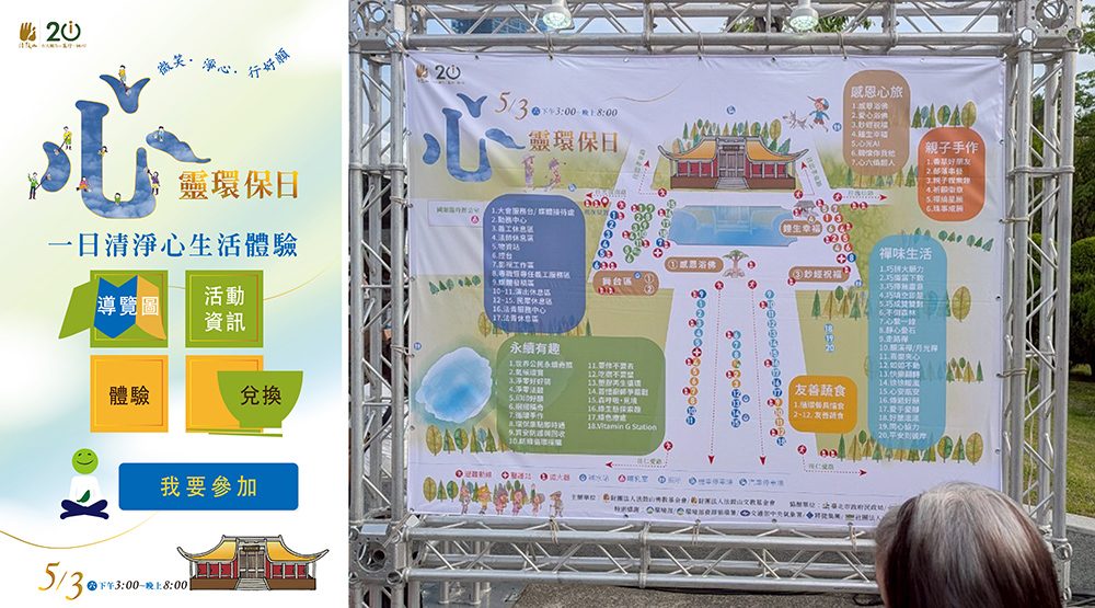 2025法鼓山心靈環保日_5000人 QRCode闖關集點系統+點數支付+客製化活動選單+手機線上自行報到+來賓註冊登入