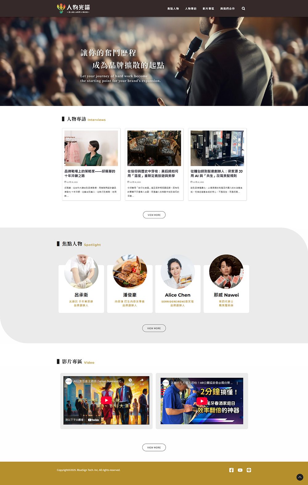 突破內容行銷困境！「人物光譜」網站，用專業訪談為你的品牌注入靈魂與信任