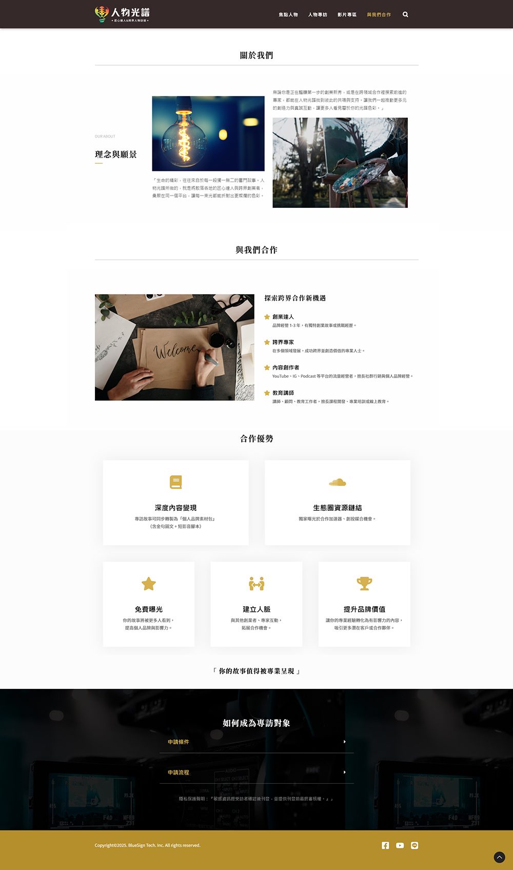 突破內容行銷困境！「人物光譜」網站，用專業訪談為你的品牌注入靈魂與信任