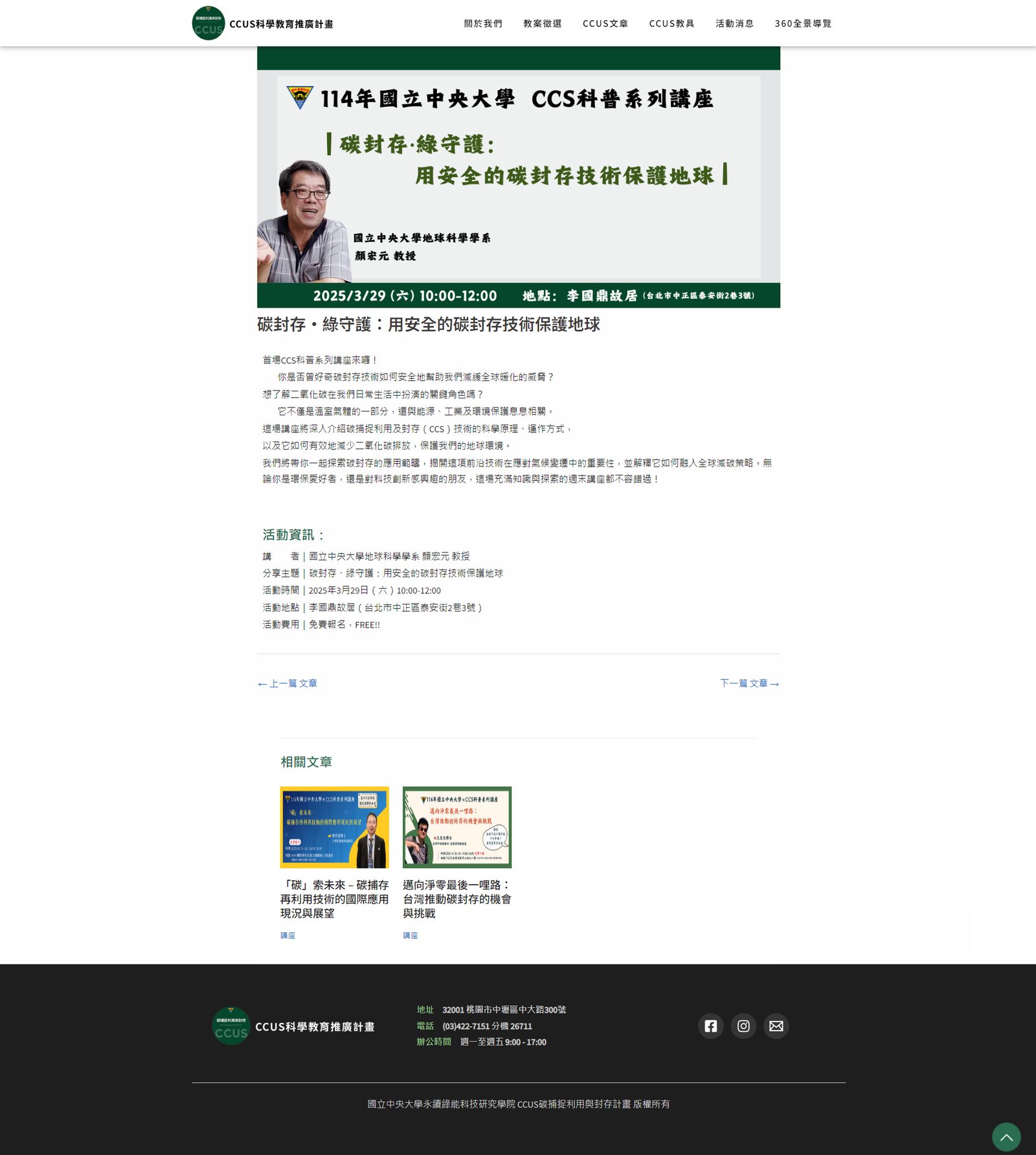 藍訊科技助中央大學CCUS計畫，虛擬展間實現碳捕捉技術深度普及！