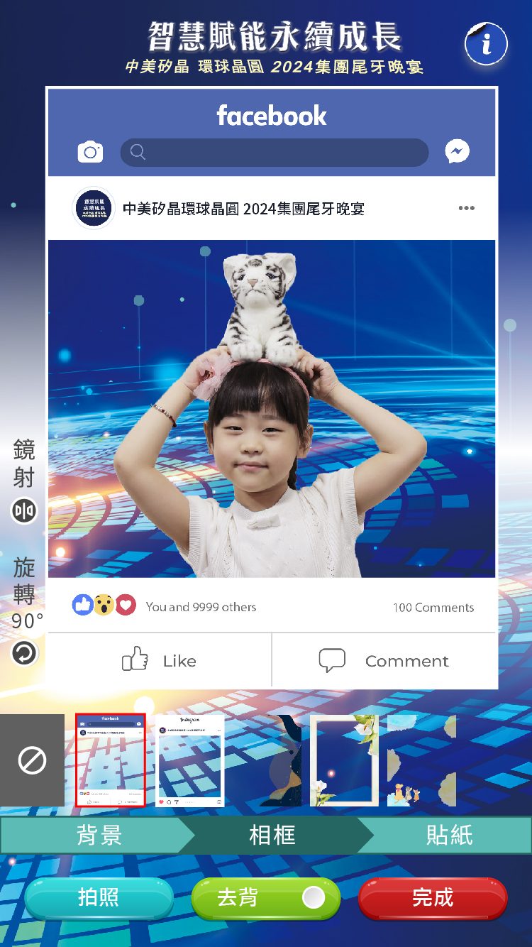 藍訊科技執行中美矽晶 環球晶圓2024集團尾牙晚宴1600人線上自行報到+桌次查詢+抽獎系統+客製化拉霸抽獎+得獎查詢系統+快拍印_即拍即印