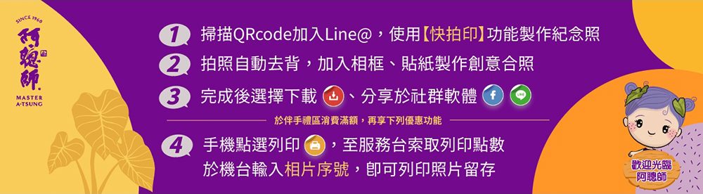 智慧觀光新典範：阿聰師觀光工廠導入 AI 行銷互動方案，提升品牌曝光、遊客參與與再訪率