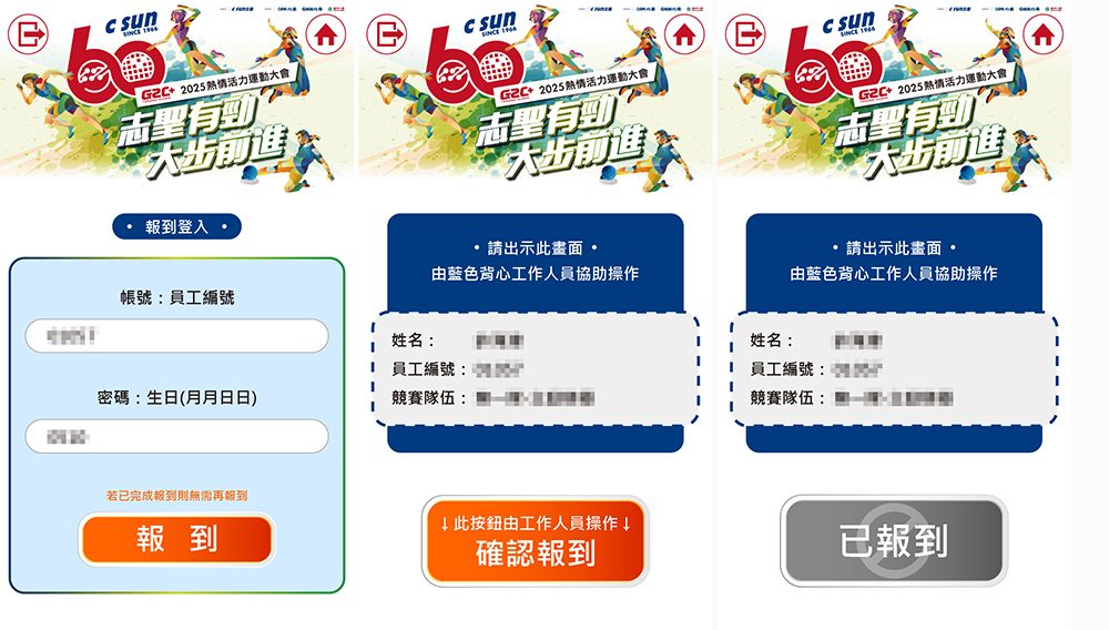 2025志聖工業 熱情活力運動大會-600人家庭日線上簽到系統+ESG無紙化智慧支付+QRCode闖關集章兌換獎品+客製化活動選單(活動方自行操作)
