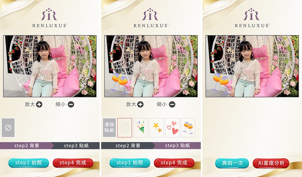 RENLUXUS` 芮娜瑟斯開幕儀式 AI星座分析12守護星+行動拍照列印 品牌活動限定照片海報