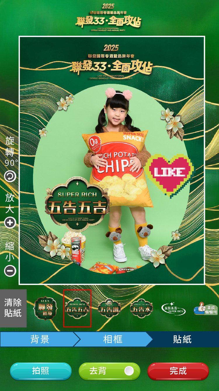 2025聯發國際春酒暨品牌年會 客製化抽獎系統/馬賽克過場動畫/得獎查詢/桌次查詢/活動詳細/快拍印_即拍即印