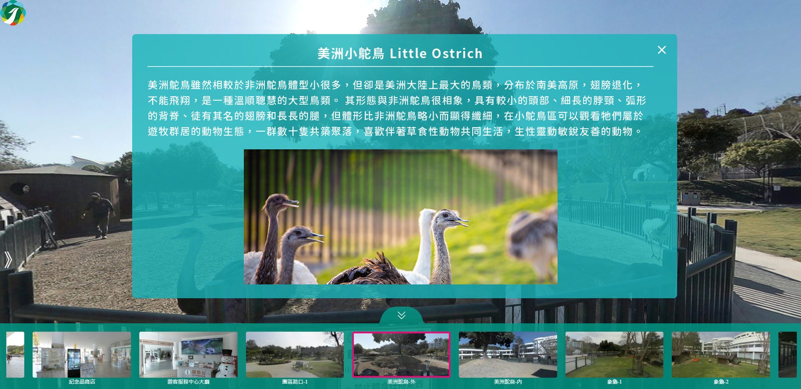 藍訊科技執行 JOJOZOO PARK 九九峰動物樂園 360全景真人語音智慧導覽，開創永續觀光新模式！