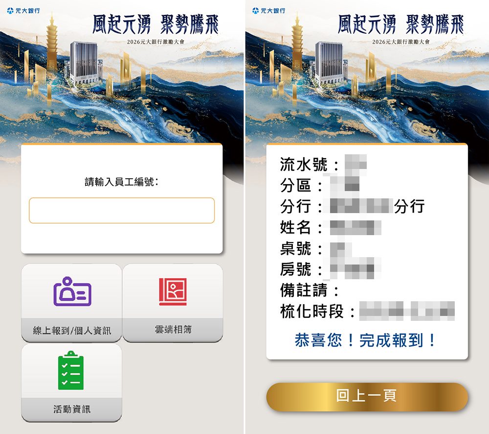 【壹玖玖捌活動行銷】2026元大銀行激勵大會，如何透過「數位報到系統」優化 500 人規模的企業年會體驗？