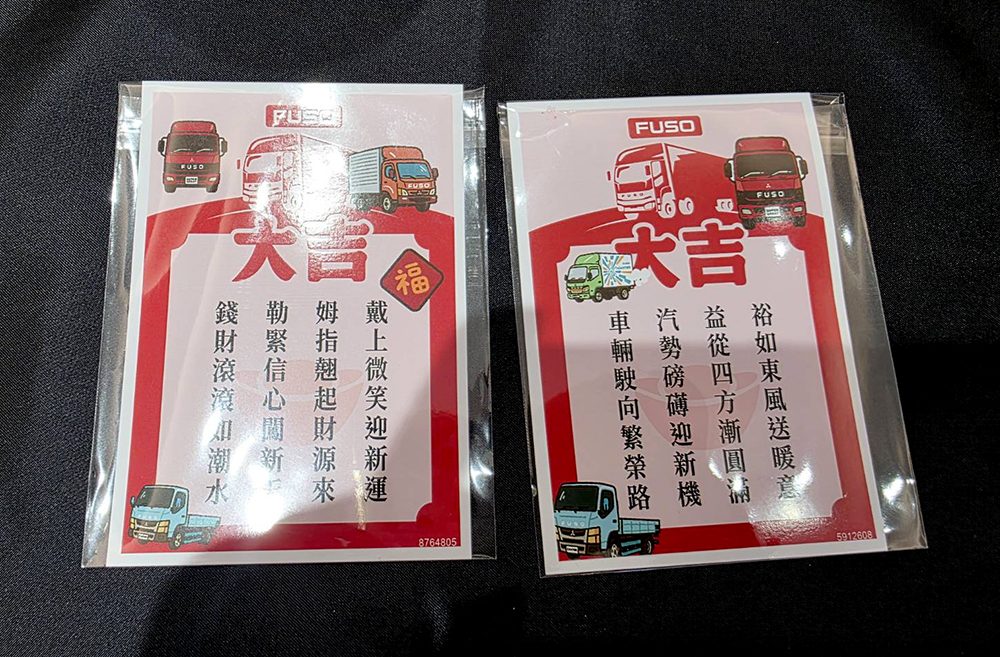 三菱FUSO導入藍訊科技AI姓名藏頭詩，打造最強品牌互動武器，創造話題！