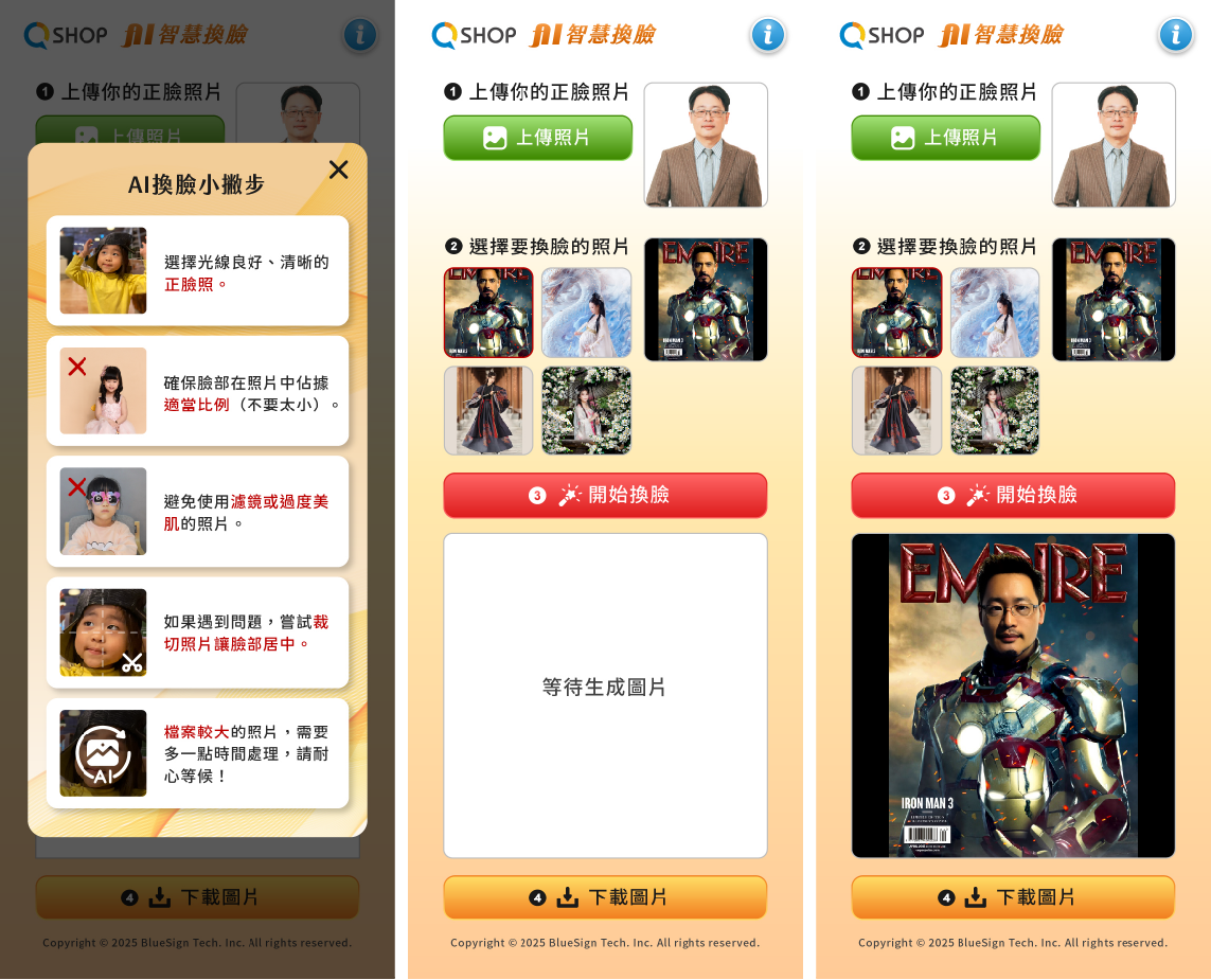 藍訊科技 《AI 智慧換臉 & 潮流製造機》 一鍵變臉！活動洗版神器登場！