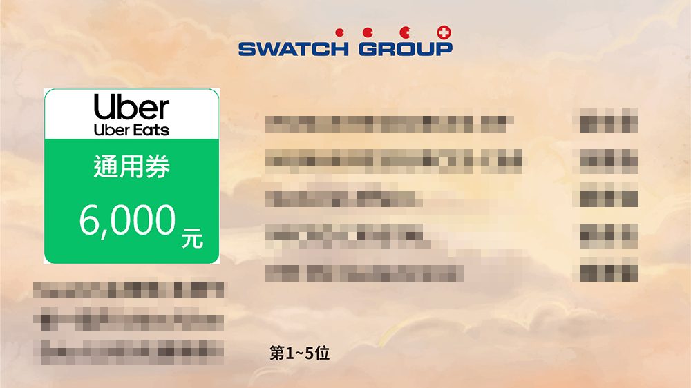 數位會展新標竿：看 Swatch 如何利用「QR Code 數位核對」解決 300 人尾牙進場擁擠痛點