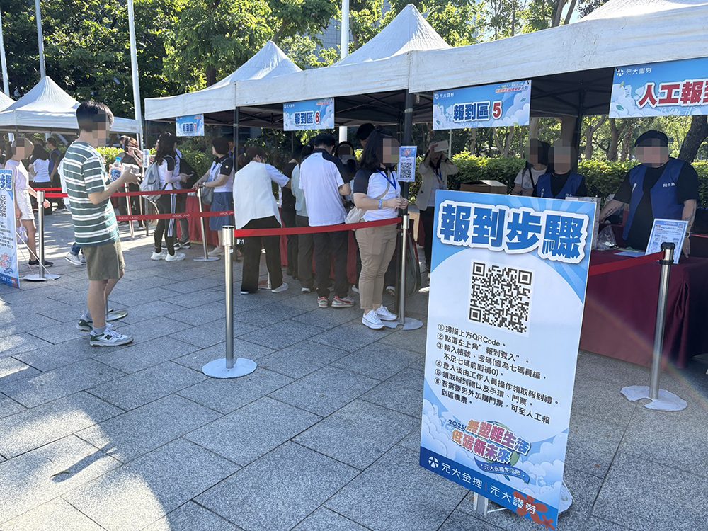 2025元大證券企業家庭日 四場共4000人線上自行報到登入/領取報到禮&門票/QRCode闖關集點兌換(電子集章)+電子抽獎系統