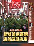 台鐵拚高鐵 全ｅ化應戰