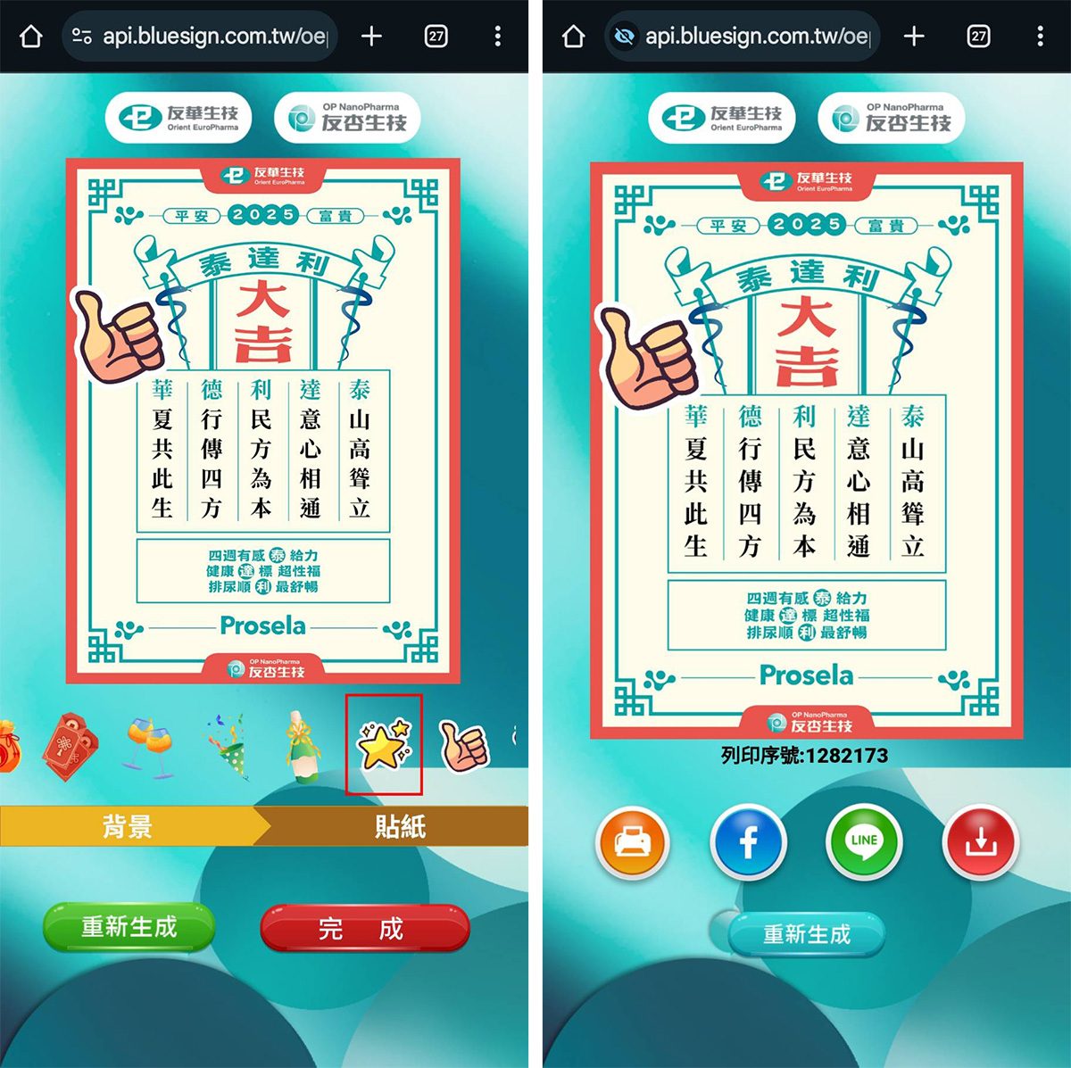 2025泰達利Prosela產品發表會_AI姓名藏頭詩互動+行動拍照列印 活動限定照片海報