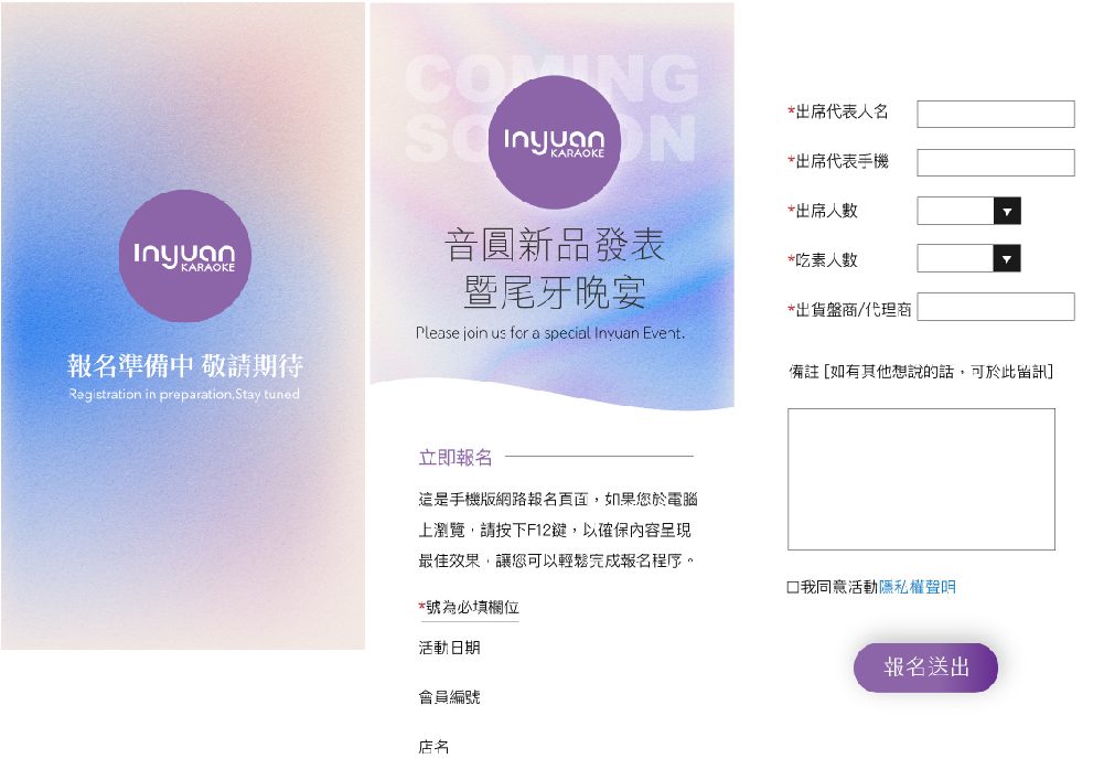 【鑫創】新理想 500 人盛會不排隊！線上自行報到、查詢桌次，數位互動科技打造流暢體驗