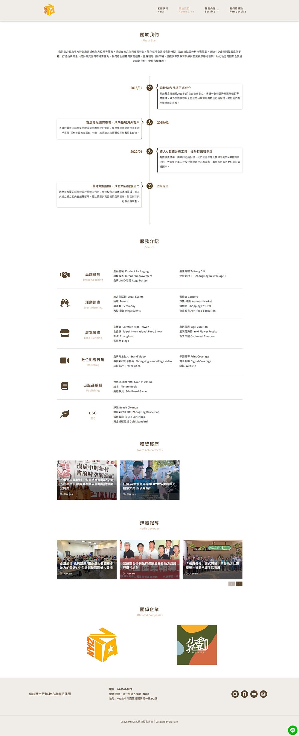 新創品牌必看！從紫銨紫銨整合行銷官網案例了解，客製化網站如何為你的企業加分？