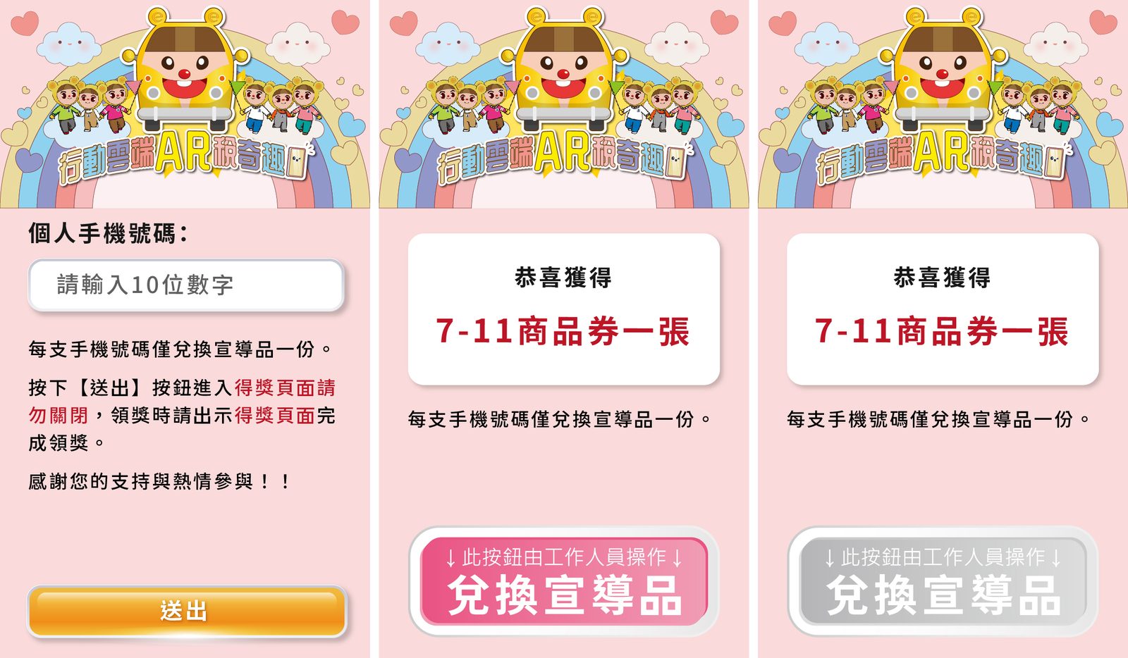 財政部中區國稅局「行動雲端AR稅奇趣」快閃活動- AR拍照合成圖框_上傳大螢幕輪播 兌換宣導品