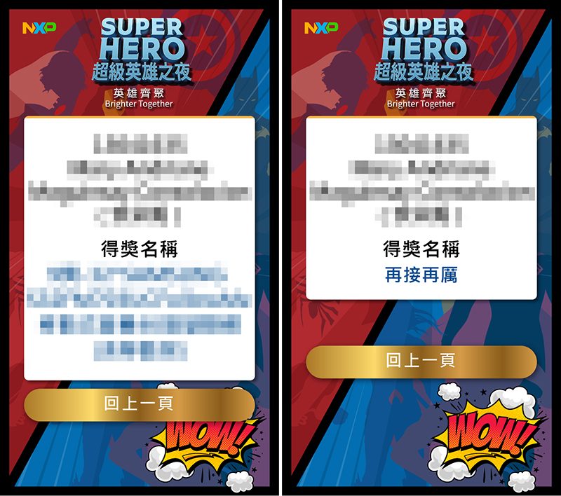 2025恩智浦超級英雄之夜 2800 人尾牙如何不卡關？【魁克禮】攜手藍訊科技，靠「手機秒速報到」與「客製化抽獎」引爆全場！