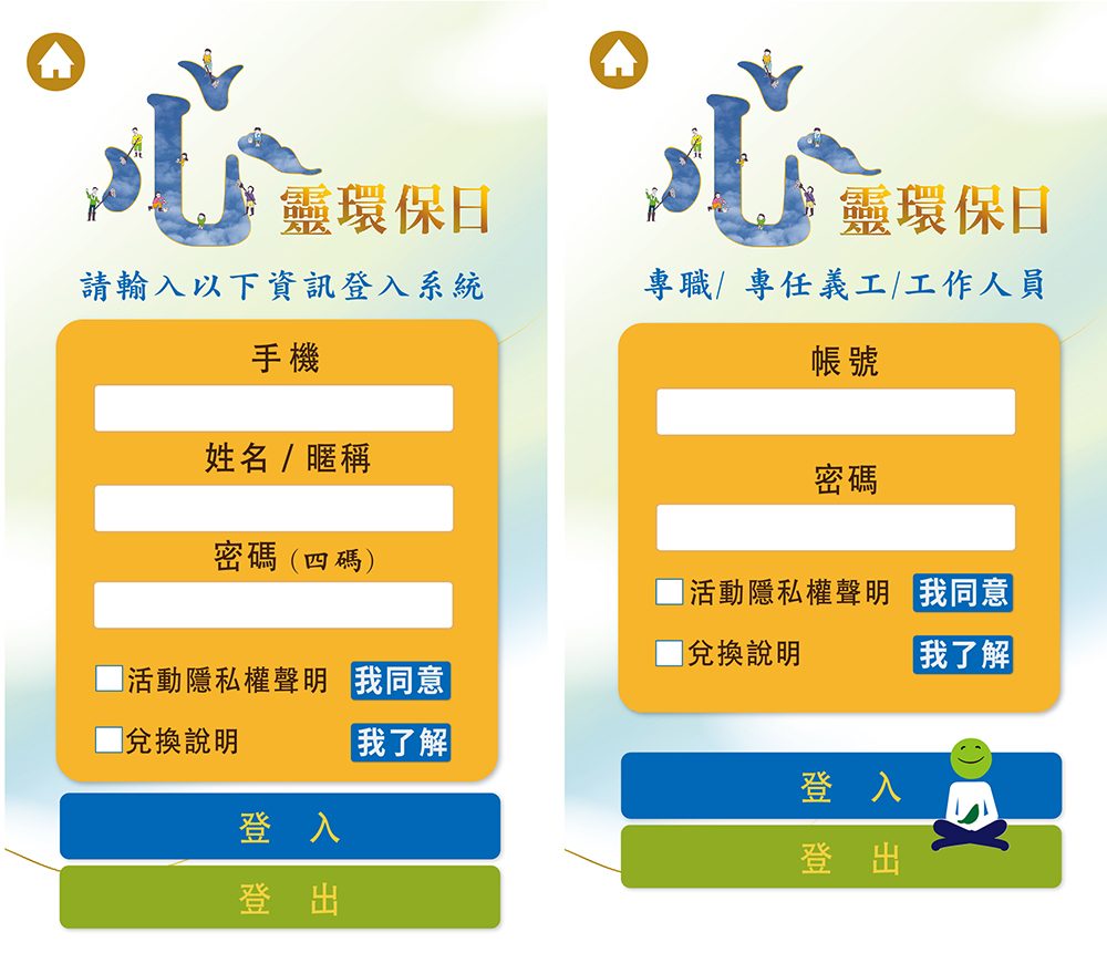 2025法鼓山心靈環保日_5000人 QRCode闖關集點系統+點數支付+客製化活動選單+手機線上自行報到+來賓註冊登入