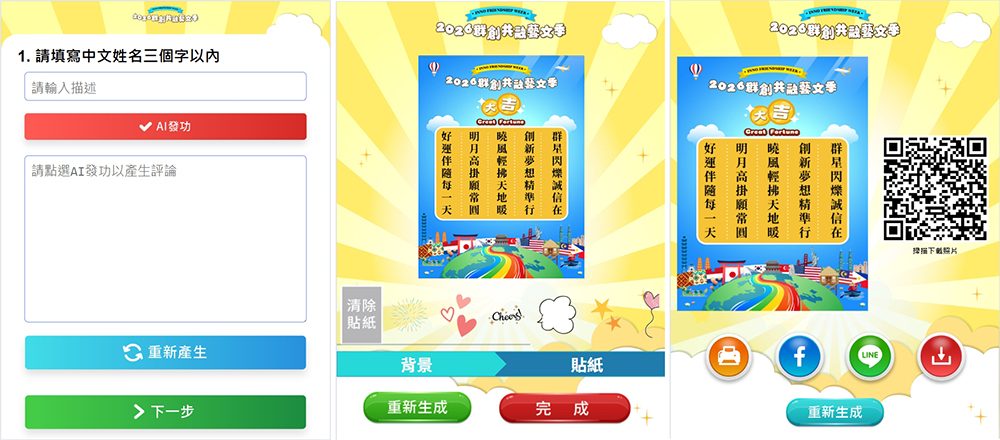 當傳統藝文遇上數位科技！【匯來運動行銷】用 AI 姓名藏頭詩平板互動，翻轉 2026 群創共融藝文季的觀展體驗