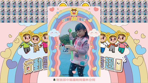 財政部中區國稅局「行動雲端AR稅奇趣」快閃活動- AR拍照合成圖框_上傳大螢幕輪播 兌換宣導品
