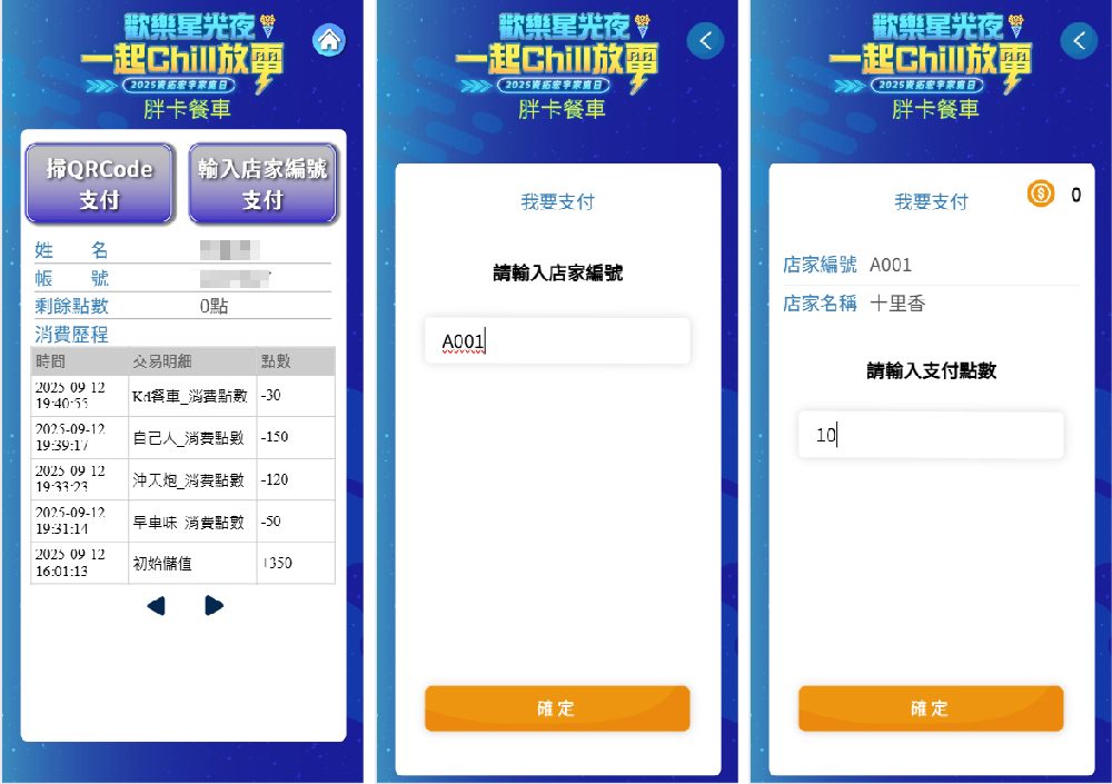 2025資拓宏宇1000人 ESG親子家庭日_線上自行報到+客製化活動選單+點數支付+抽獎系統+查獎系統+馬賽克過場動畫