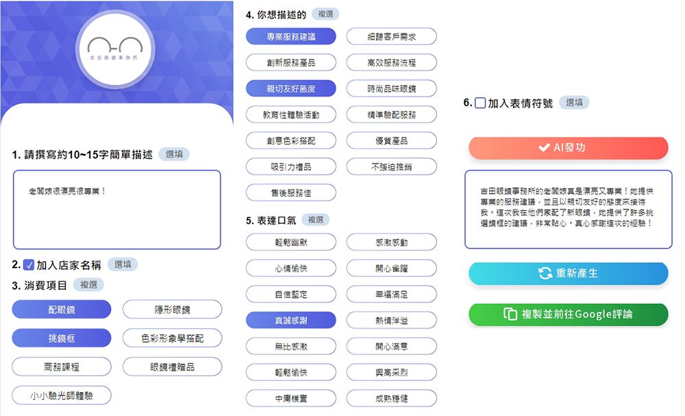 不只做網站，更要會行銷！用AI SEO文案生成器 與 快好評打造品牌口碑，流量與轉單一次搞定！