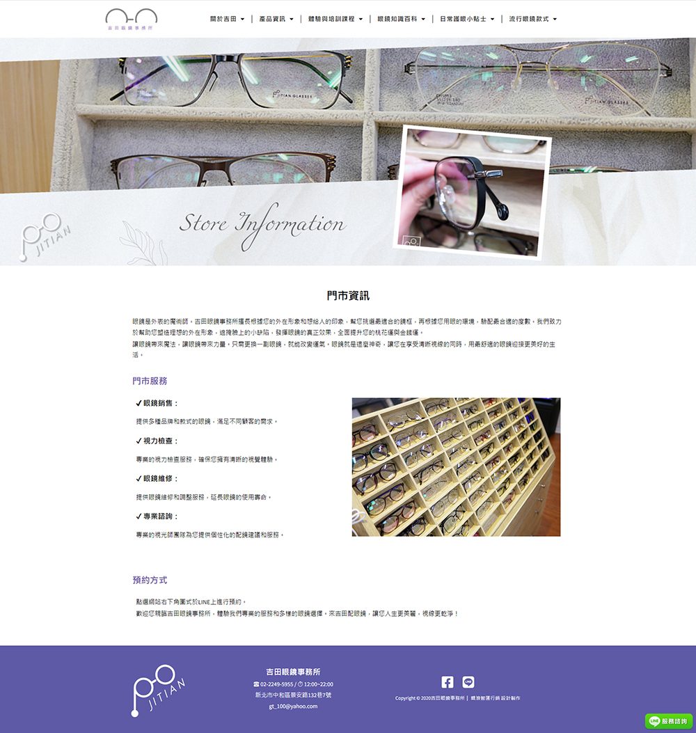 【中永和區眼鏡行-吉田眼鏡事務所】官網建置+AI寫作SEO行銷文章＋快好評Google五星評論，提升在地能見度與客戶信任！