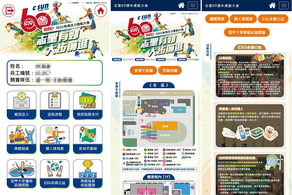 2025志聖工業 熱情活力運動大會-600人家庭日線上簽到系統+ESG無紙化智慧支付+QRCode闖關集章兌換獎品+客製化活動選單(活動方自行操作)