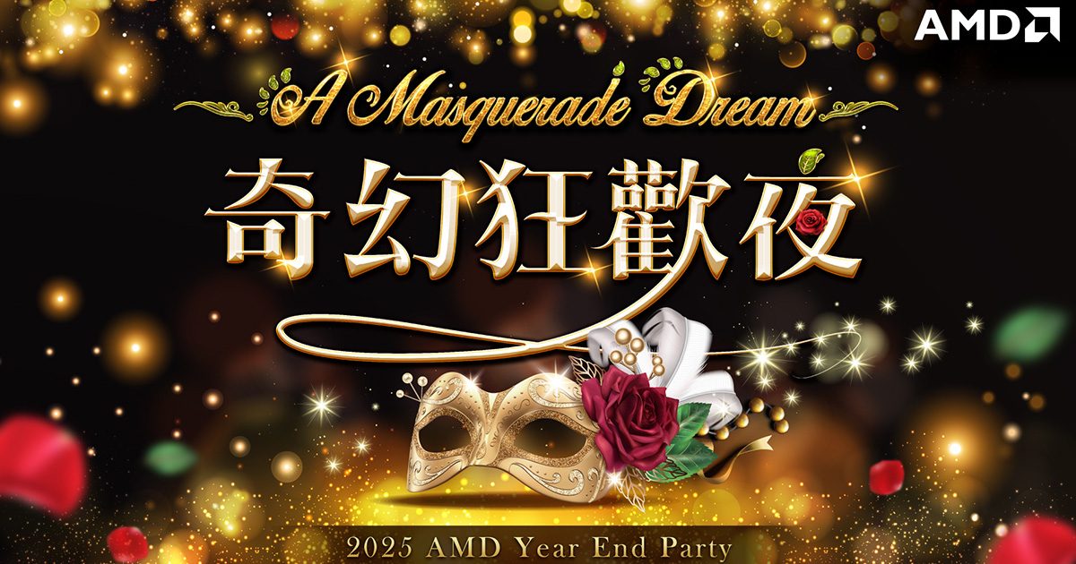 【艾度】2025 AMD 1700人尾牙盛宴-導入藍訊「一站式抽獎方案」,實現 1,700 人報到與查獎零延遲。