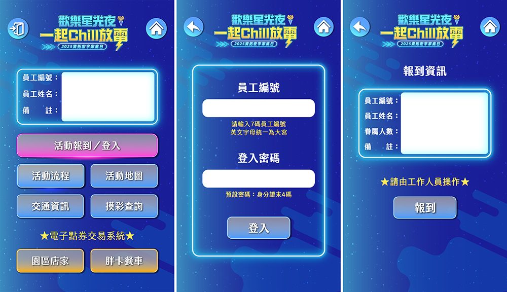 2025資拓宏宇1000人 ESG親子家庭日_線上自行報到+客製化活動選單+點數支付+抽獎系統+查獎系統+馬賽克過場動畫