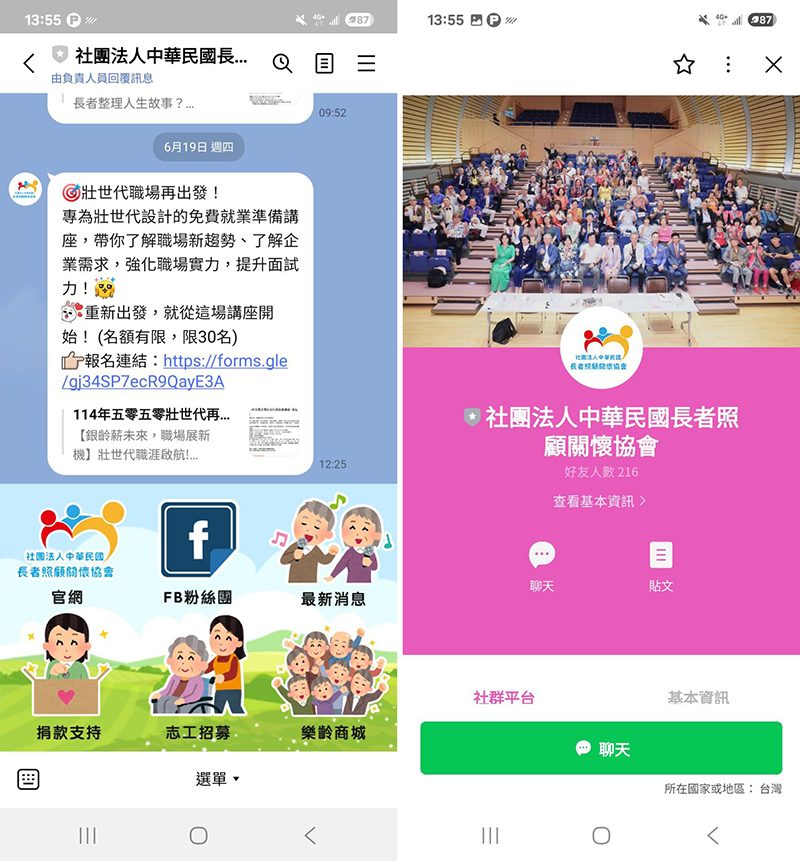 從傳統服務到數位創新：藍訊科技為「社團法人中華民國長者照顧關懷協會」打造RWD官網、LINE@與樂齡商城，讓資源募集與資訊傳遞更精準！